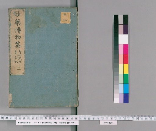 Myaku Hakubutsu Sen, 7 Volumes [2]