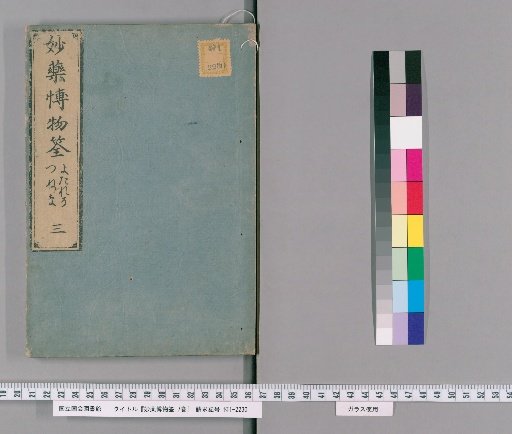 Myaku Hakubutsu Sen, 7 Volumes [3]