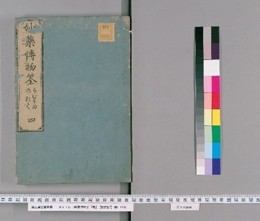 Myaku Hakubutsu Sen, 7 Volumes [4]
