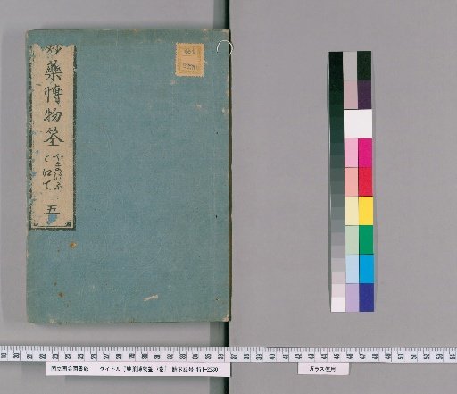 Myaku Hakubutsu Sen, 7 Volumes [5]