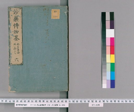 Myaku Hakubutsu Sen, 7 Volumes [6]