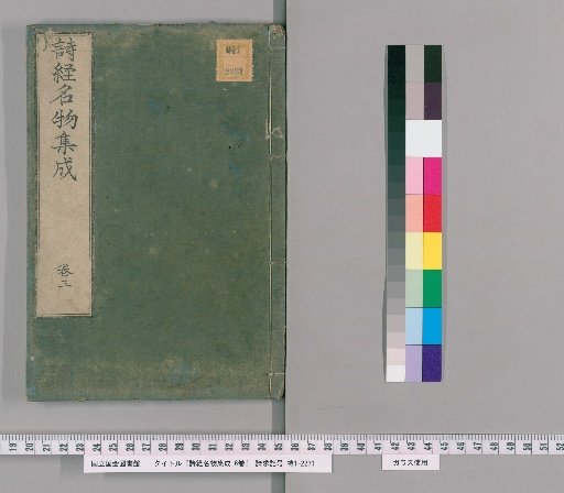 Compilation of Names and Things in the Book of Songs, 6 Volumes [2]