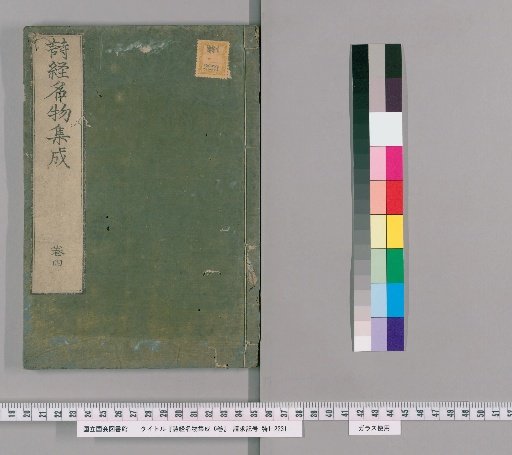 Compilation of Names and Things in the Book of Songs, 6 Volumes [3]