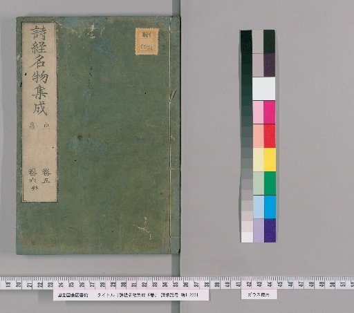 Compilation of Names and Things in the Book of Songs, 6 Volumes [4]