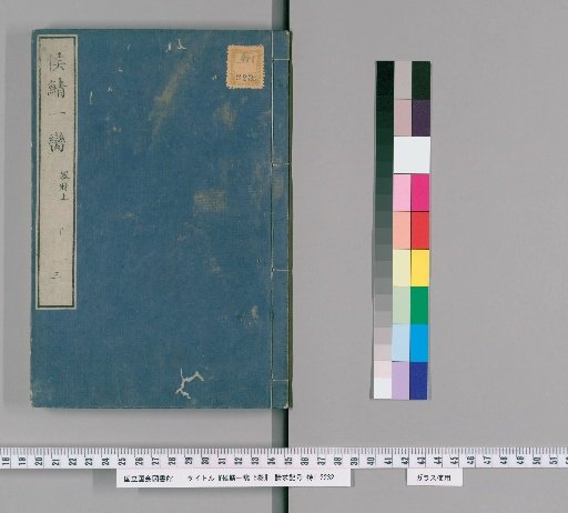 A Slice of the Lord's Mackerel, 5 volumes [3]