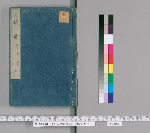 A Slice of the Lord's Mackerel, 5 volumes [5]