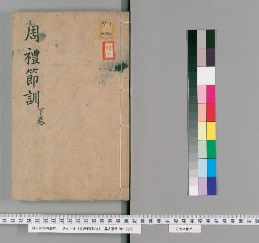 Annotations on the Rites of Zhou, 6 Volumes [2]