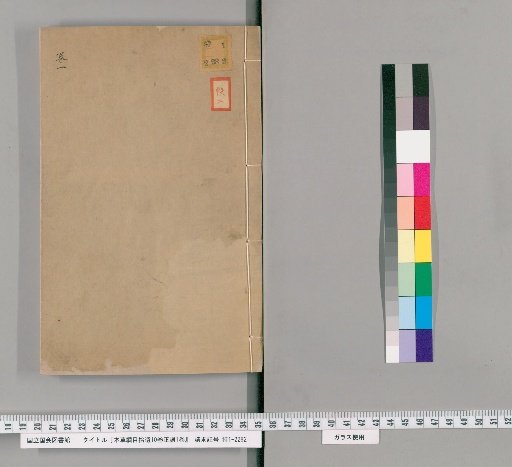 Supplement to the Compendium of Materia Medica, 10 volumes, with Corrections, 1 volume [1]