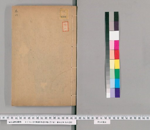 Supplement to the Compendium of Materia Medica, 10 volumes, with Corrections, 1 volume [6]