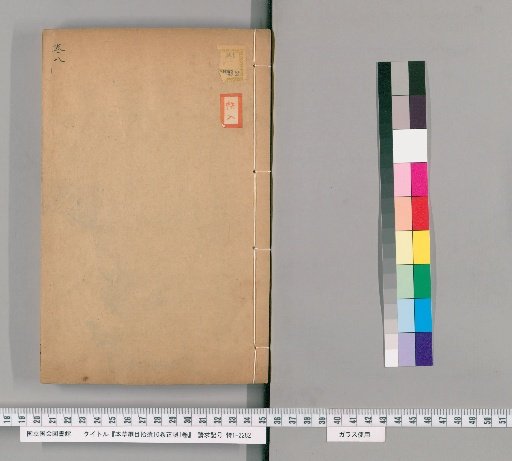Supplement to the Compendium of Materia Medica, 10 volumes, with Corrections, 1 volume [8]