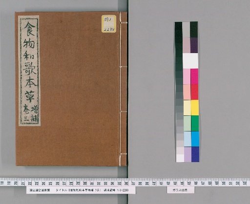 Supplement to the Food and Waka Herbal, 7 Volumes [3]