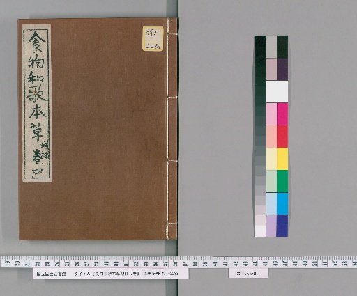Shokumotsu Wakashō Honzō Zōho, 7 Volumes [4]