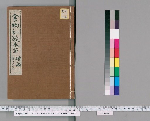 Supplement to the Food Waka Herbal, 7 volumes [5]