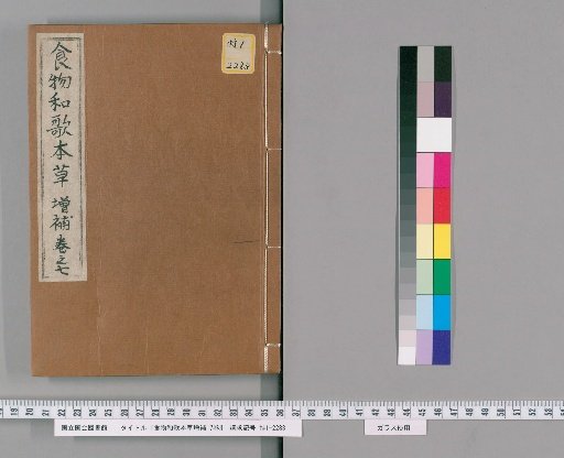 Supplement to Food Waka Botany, 7 volumes [7]