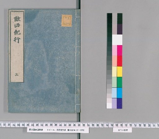 Travelogue of the Western Regions, Volume 3