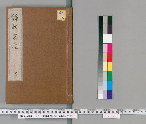 Shino Ishiya, 2 volumes [2]