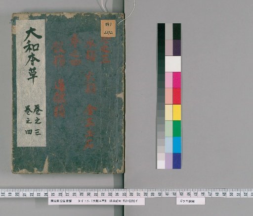 Da Ben Cao, 16 Volumes, Appendix 2 Volumes, Illustrations of Various Items 2 Volumes, Volumes 3-4