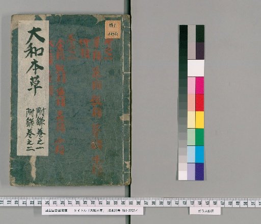 Honcho Honsō, 16 Volumes, Appendix 2 Volumes, Illustrations of Various Items 2 Volumes, Appendix Volumes 1-2