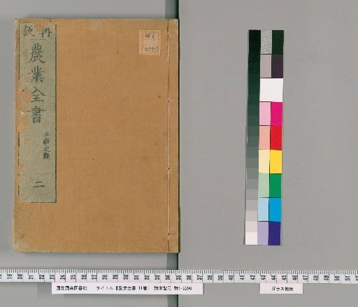The Complete Book of Agriculture, 11 volumes [2]
