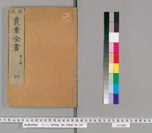 The Complete Book of Agriculture, 11 volumes [4]