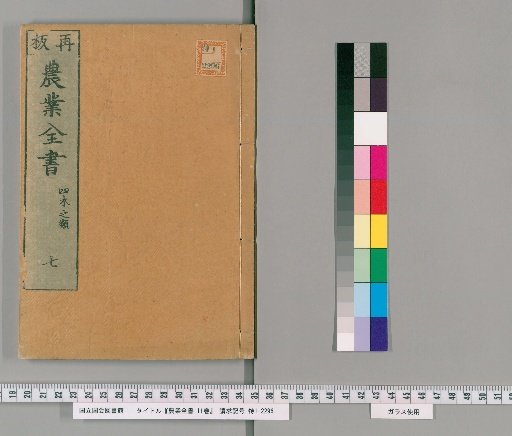 The Complete Book of Agriculture, 11 volumes [7]