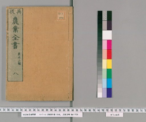 The Complete Book of Agriculture, 11 volumes [8]