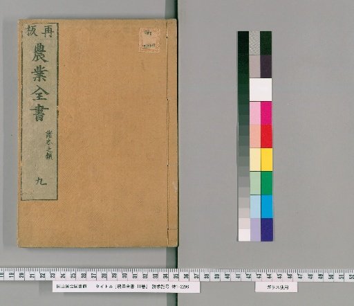 The Complete Book of Agriculture, 11 volumes [9]