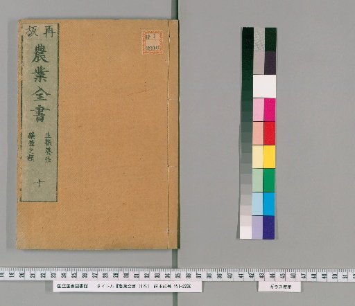 The Complete Book of Agriculture, 11 volumes [10]