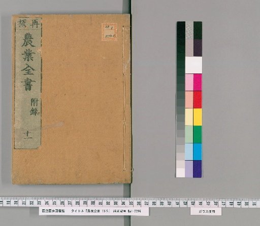 Complete Book of Agriculture, Vol. 11