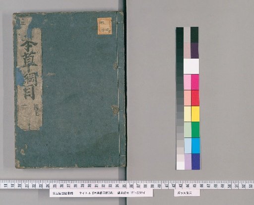 Bencao Gangmu Illustrations, 3 Volumes [1]