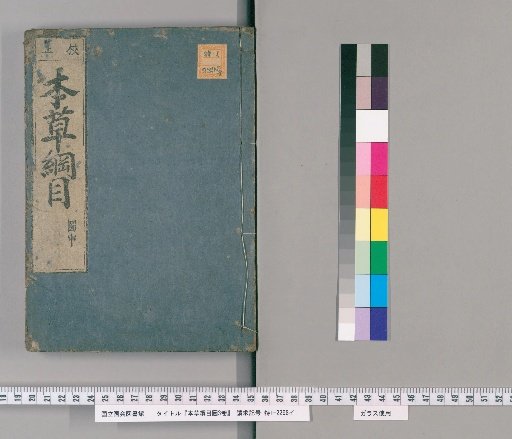 Illustrations of the Compendium of Materia Medica, 3 Volumes [2]