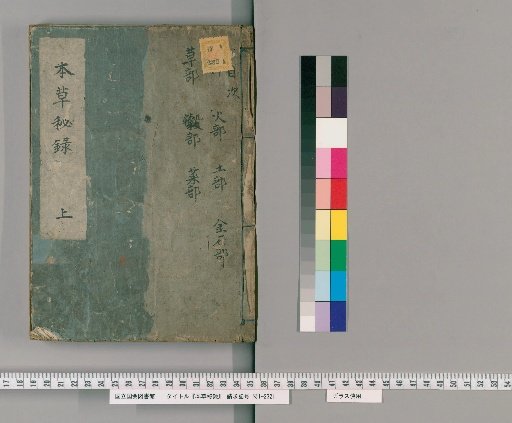 Secret Records of Materia Medica, Volume 1