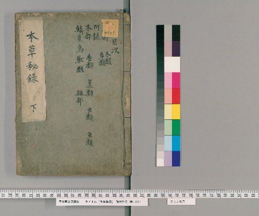 Secret Records of Materia Medica, Volume 2