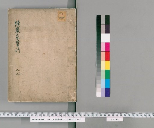 Continuation of the Farmer's Manual, Vol. 2