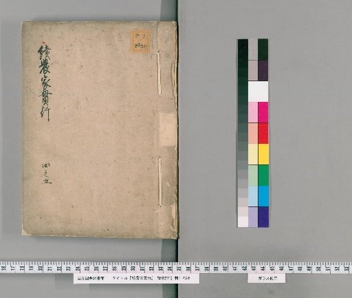 Continuation of the Farmer's Manual, Vol. 3