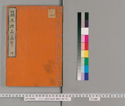 Hashimoto's Register of Names and Ranks, Vol. 4