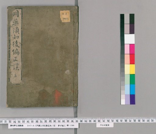 Postscript on Essential Medicines: Corrections, Vol. 1