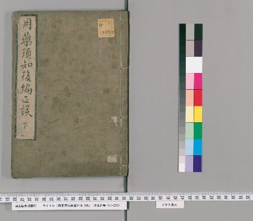 Postscript on Essential Medicines: Corrections, Vol. 2
