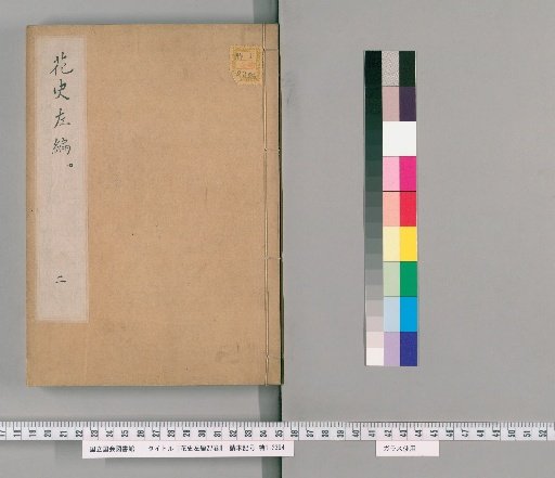 Left Compilation of Flower History, 27 Volumes [2]