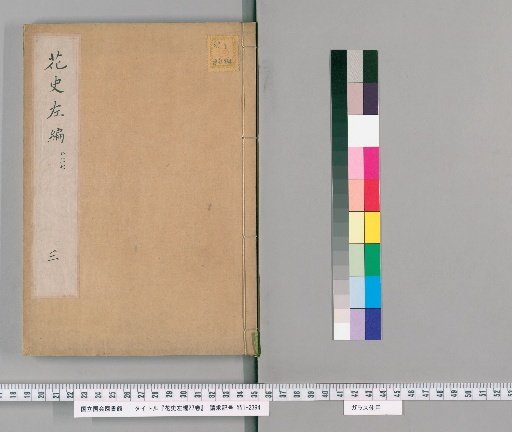 Huashi Zuo Bian, 27 Volumes [3]