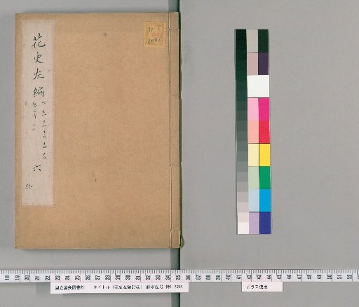 Kashi Sakihen, 27 Volumes