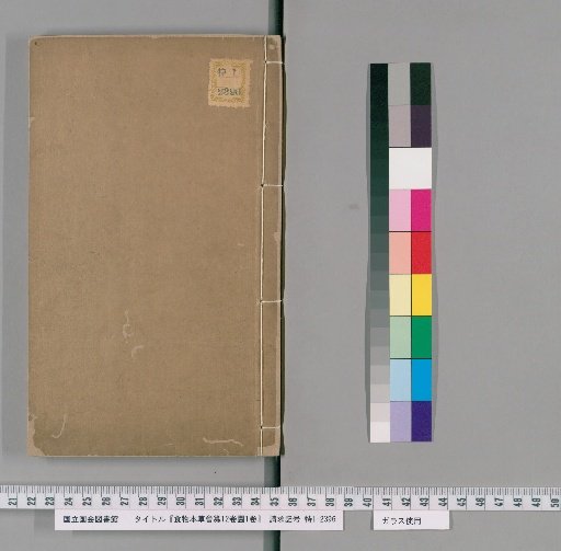 Food Materia Medica Compilation, 12 Volumes, 1 Volume of Illustrations [3]