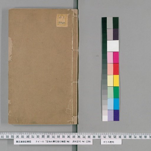 Compilation of the Materia Medica of Food, 12 Volumes with 1 Volume of Illustrations [5]