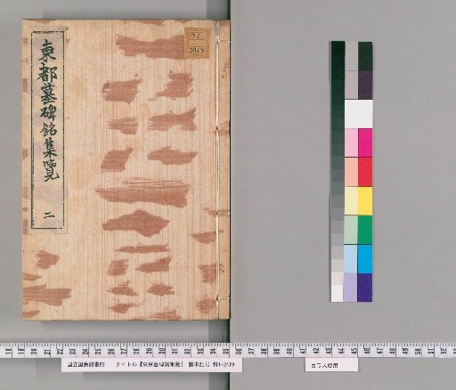Collection of Epitaphs in Tokyo, Vol. 2