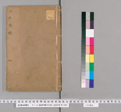 Secretly Transmitted Flower Mirror, 6 volumes; with Illustrations [4]