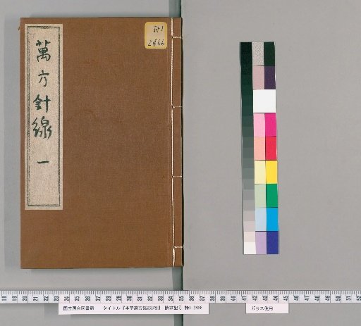 Bencao Wanfang Zhenxian, 8 volumes [1]