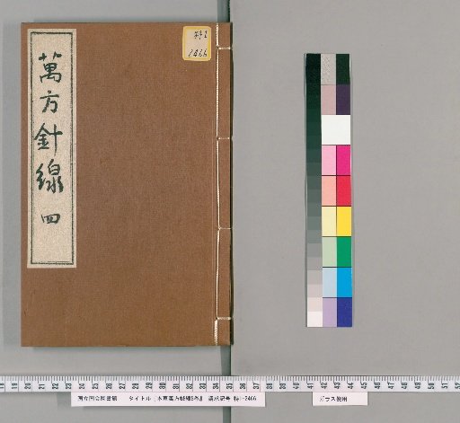 Eight Thousand Prescriptions for Herbal Medicine and Acupuncture Vol. 8 [4]