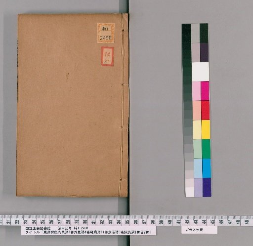 Dongui Bogam: Internal Aspects, 4 Volumes; External Aspects, 4 Volumes; Miscellaneous Diseases, 11 Volumes; Herbal Medicine, 3 Volumes; Acupuncture and Moxibustion, 1 Volume, with 2 Volumes of Catalog