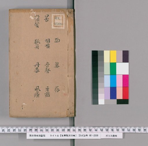 Hōsō Ruihō, 10 Volumes [9]
