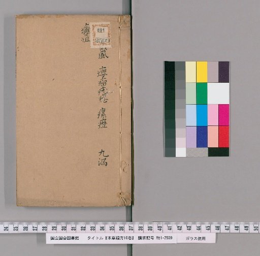 Classified Formulas of Materia Medica, 10 Volumes [10]